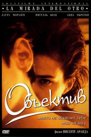 Объектив 